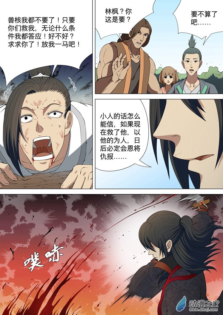 绝世武神第04话（下）