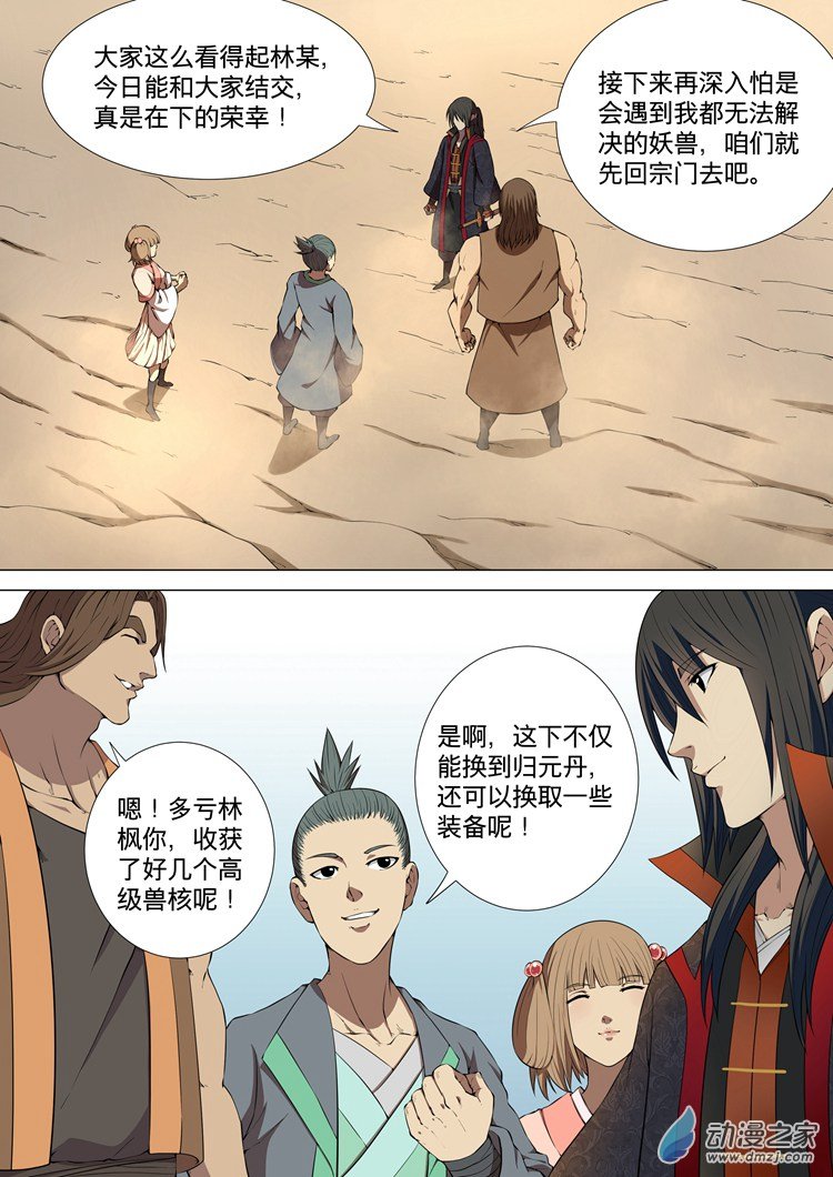 绝世武神第05话 再战风云峡（上）