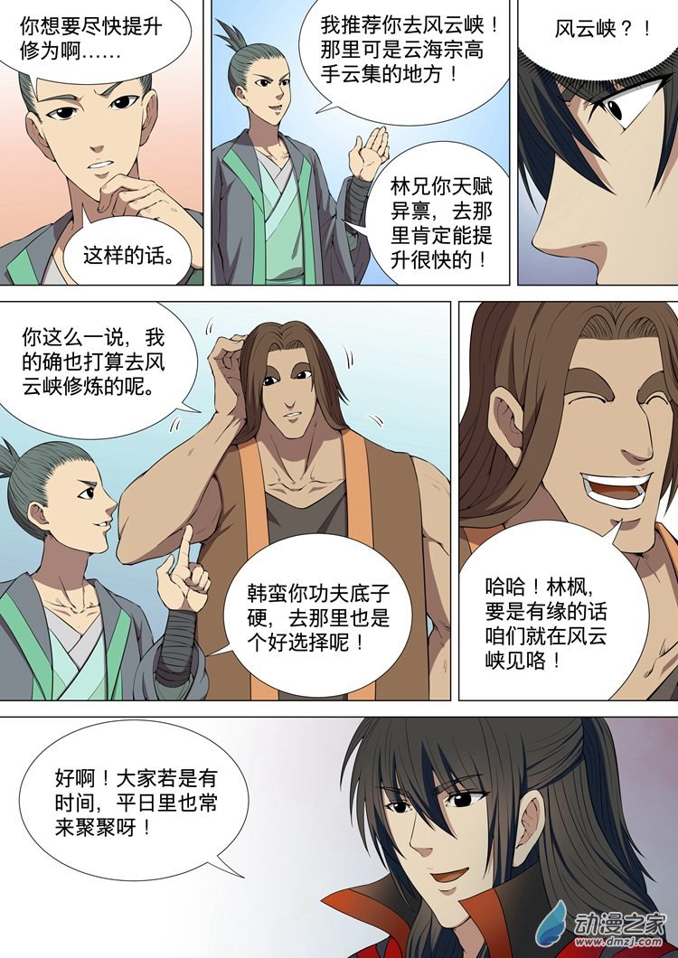 绝世武神第05话 再战风云峡（上）