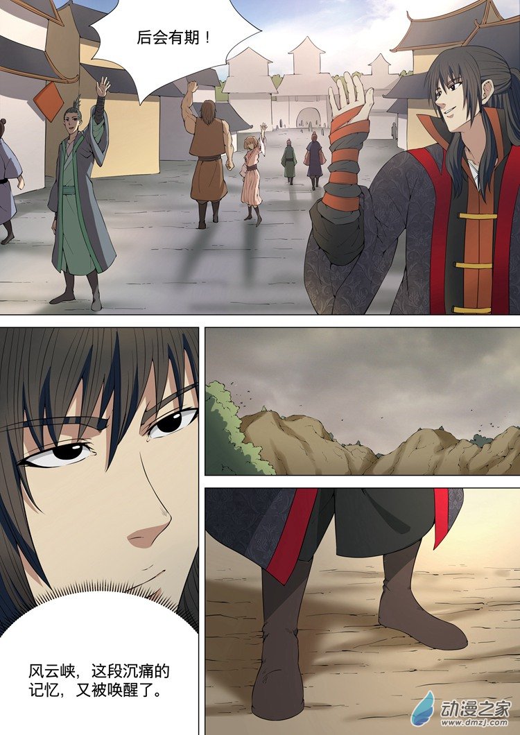 绝世武神第05话 再战风云峡（上）