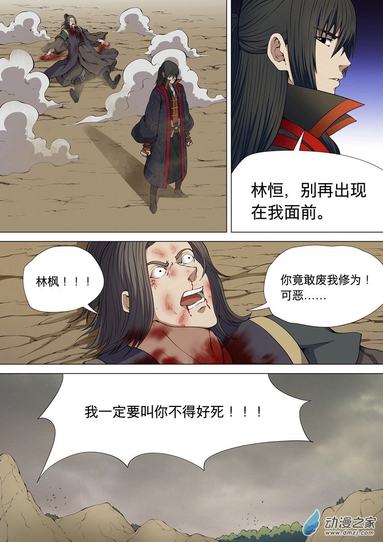 绝世武神第05话 再战风云峡（下）