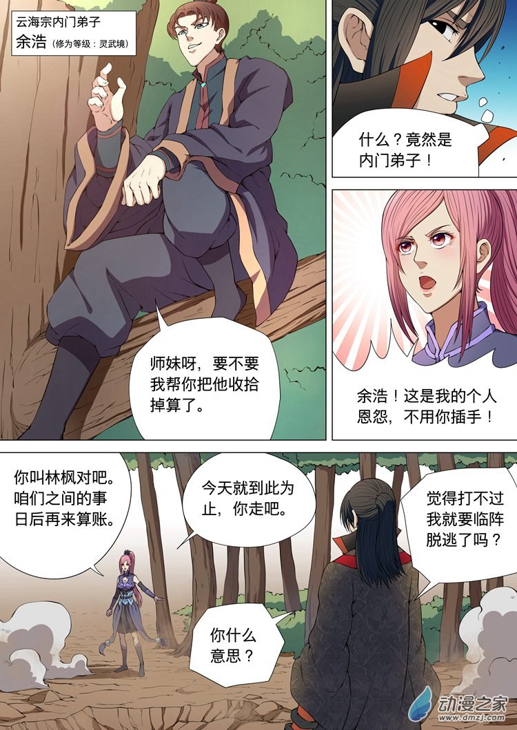 绝世武神第05话 再战风云峡（下）