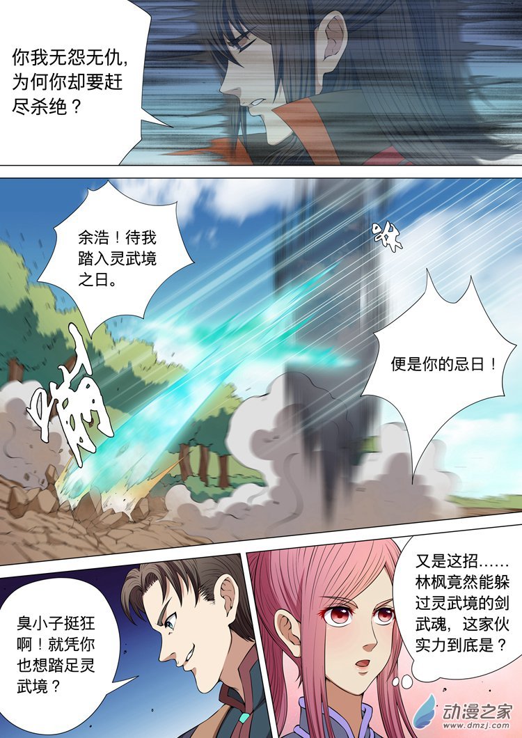 绝世武神第05话 再战风云峡（下）