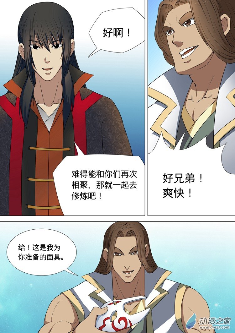 绝世武神第06话 大地武魂（上）