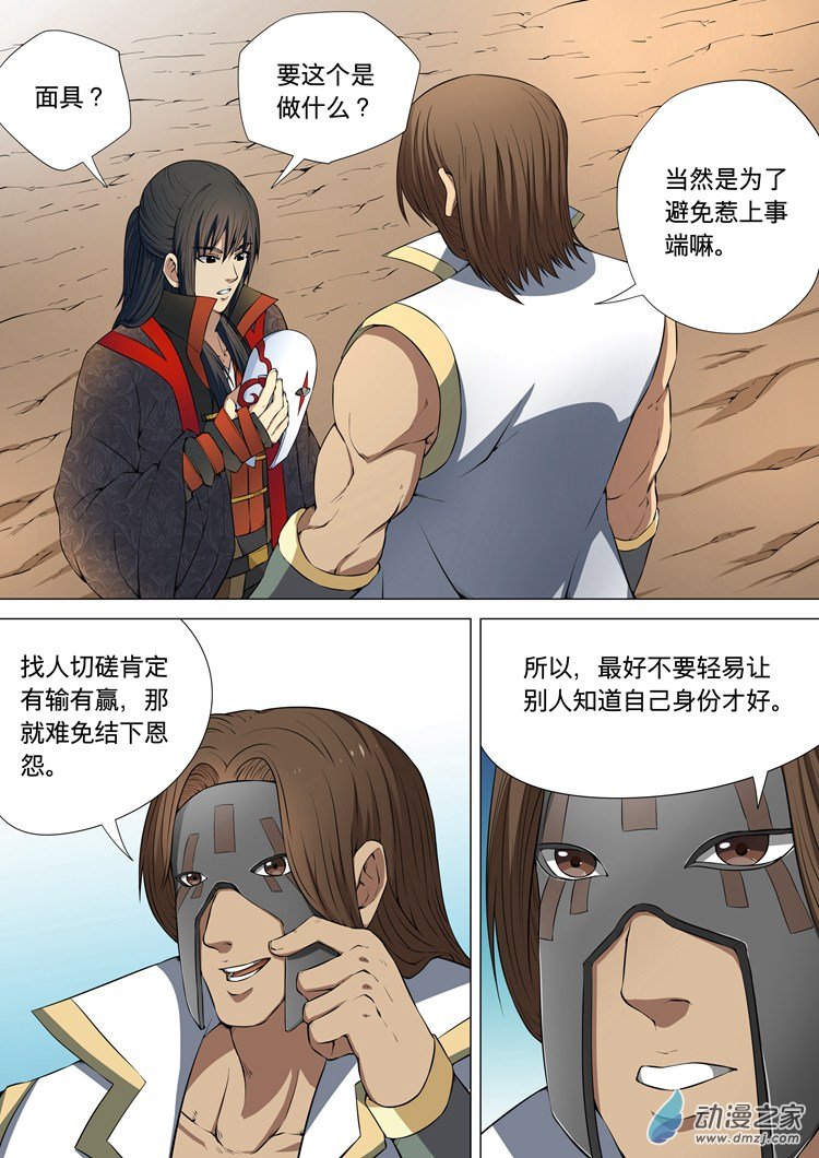 绝世武神第06话 大地武魂（上）