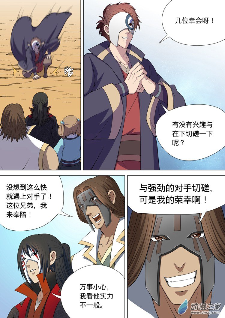 绝世武神第06话 大地武魂（上）