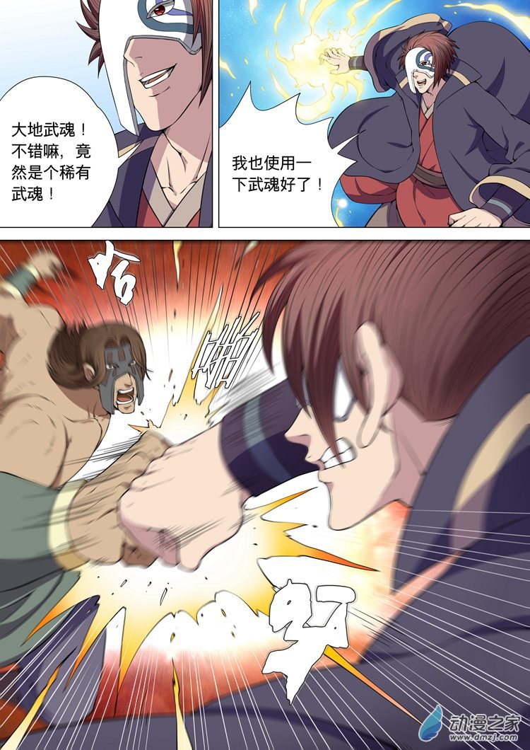 绝世武神第06话 大地武魂（中）