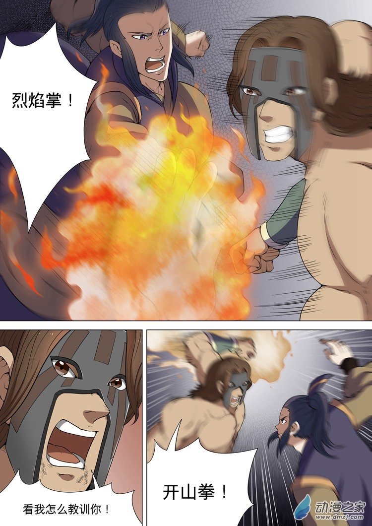 绝世武神第07话 血溅生死台