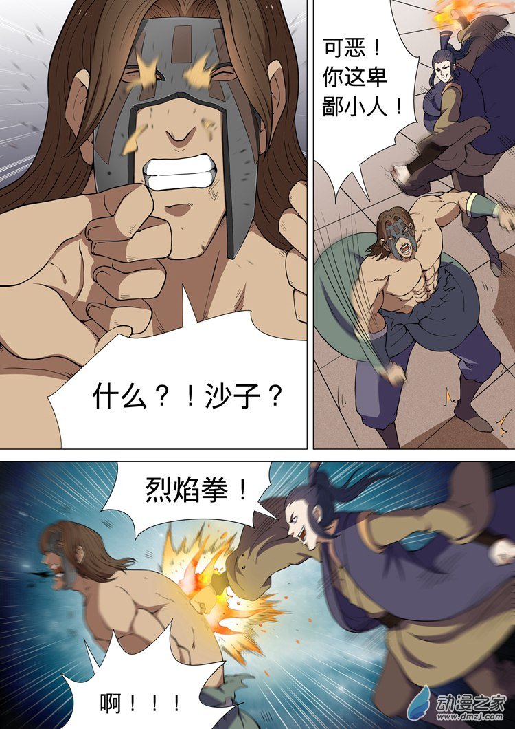 绝世武神第07话 血溅生死台