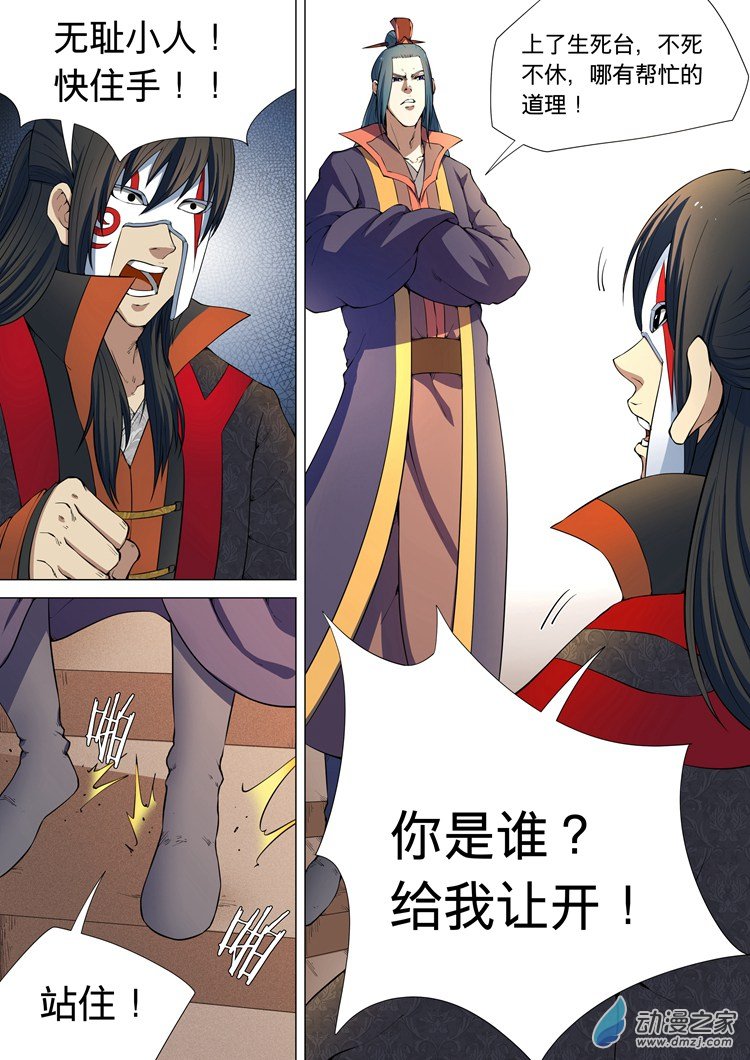 绝世武神第07话 血溅生死台（上）