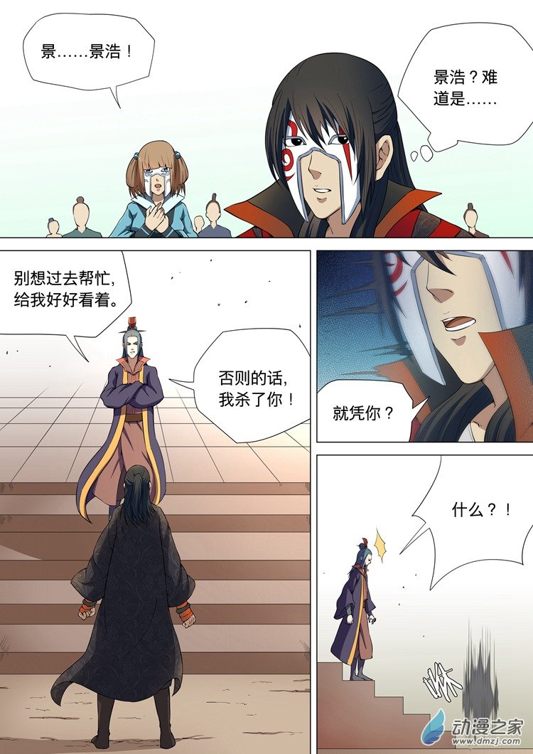 绝世武神第07话 血溅生死台（上）