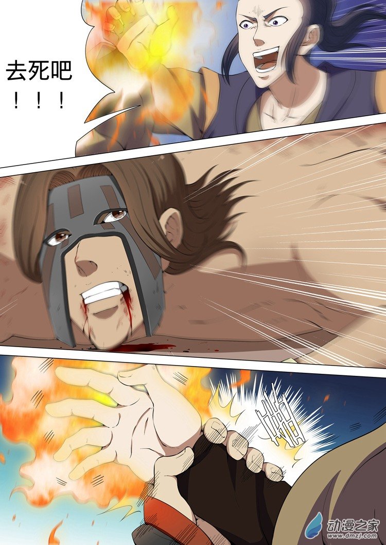 绝世武神第07话 血溅生死台（上）