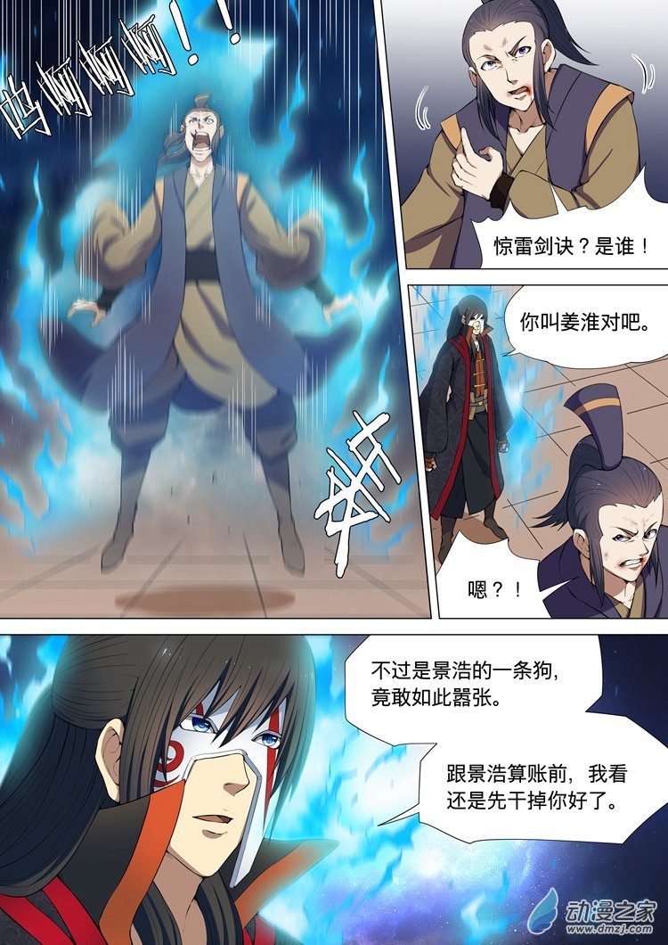 绝世武神第07话 血溅生死台（中）