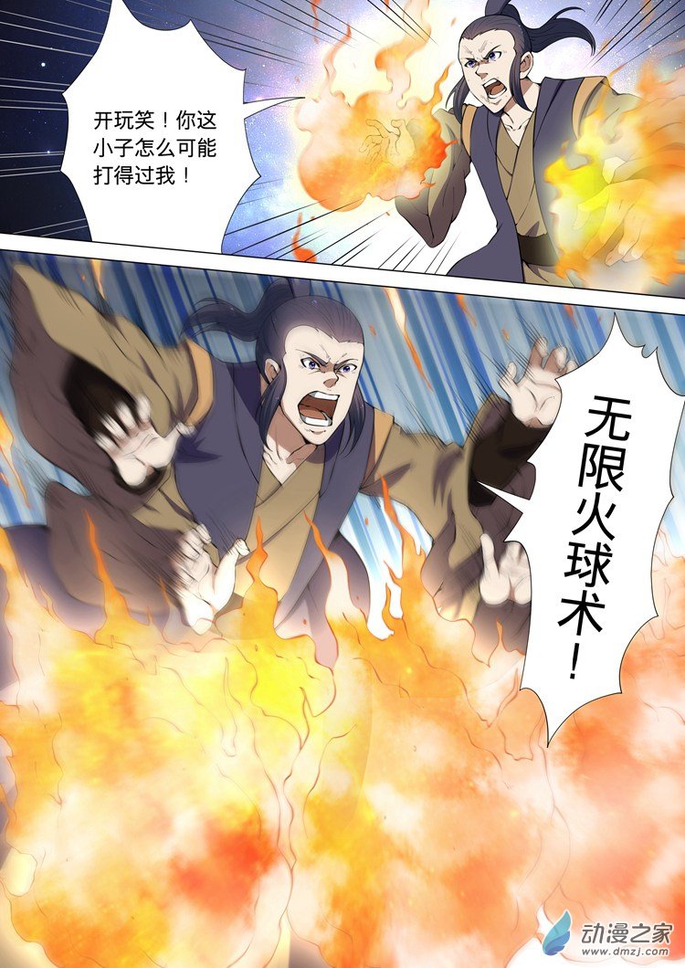 绝世武神第07话 血溅生死台（中）