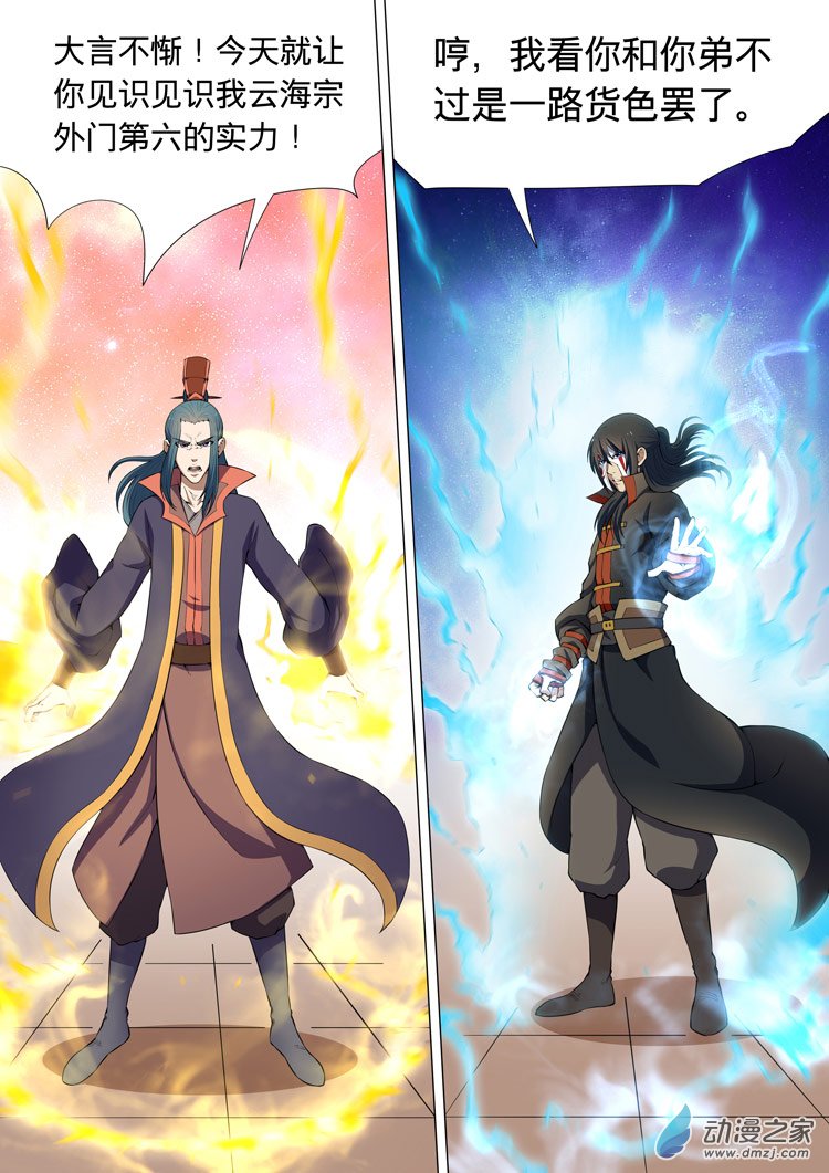 绝世武神第08话 强者为尊（上）