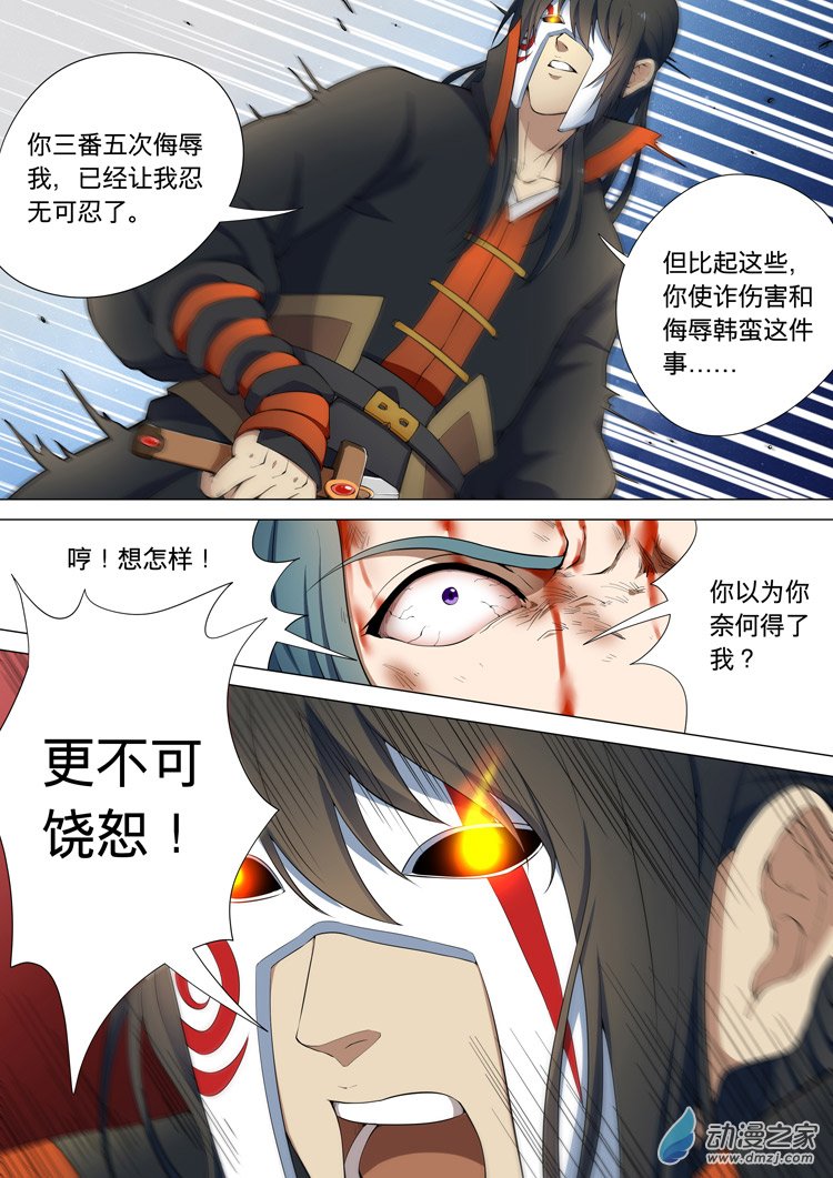 绝世武神第08话 强者为尊（中）