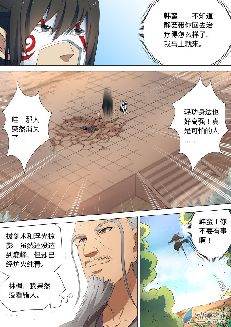 绝世武神第08话 强者为尊（中）