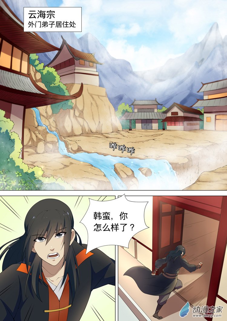 绝世武神第08话 强者为尊（下）