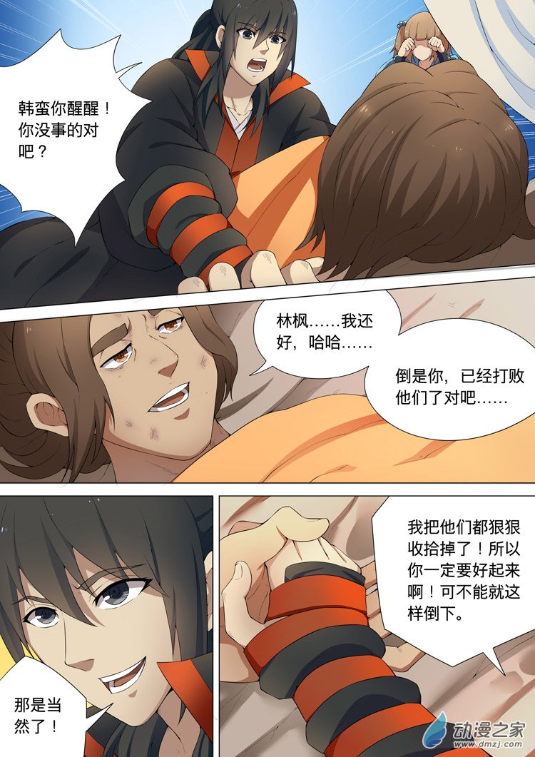 绝世武神第08话 强者为尊（下）