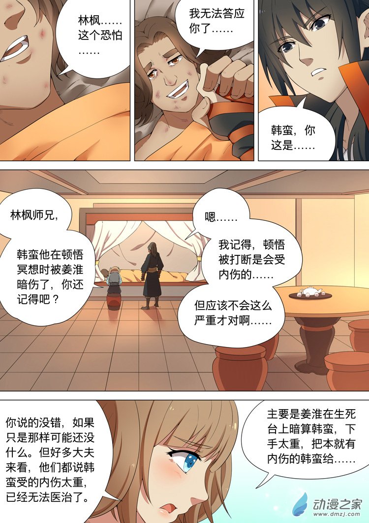 绝世武神第08话 强者为尊（下）