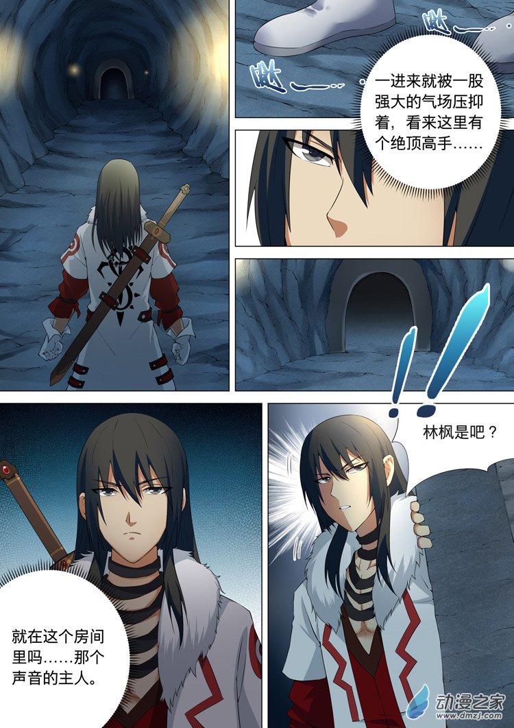 绝世武神第09话 天堑崖（上）