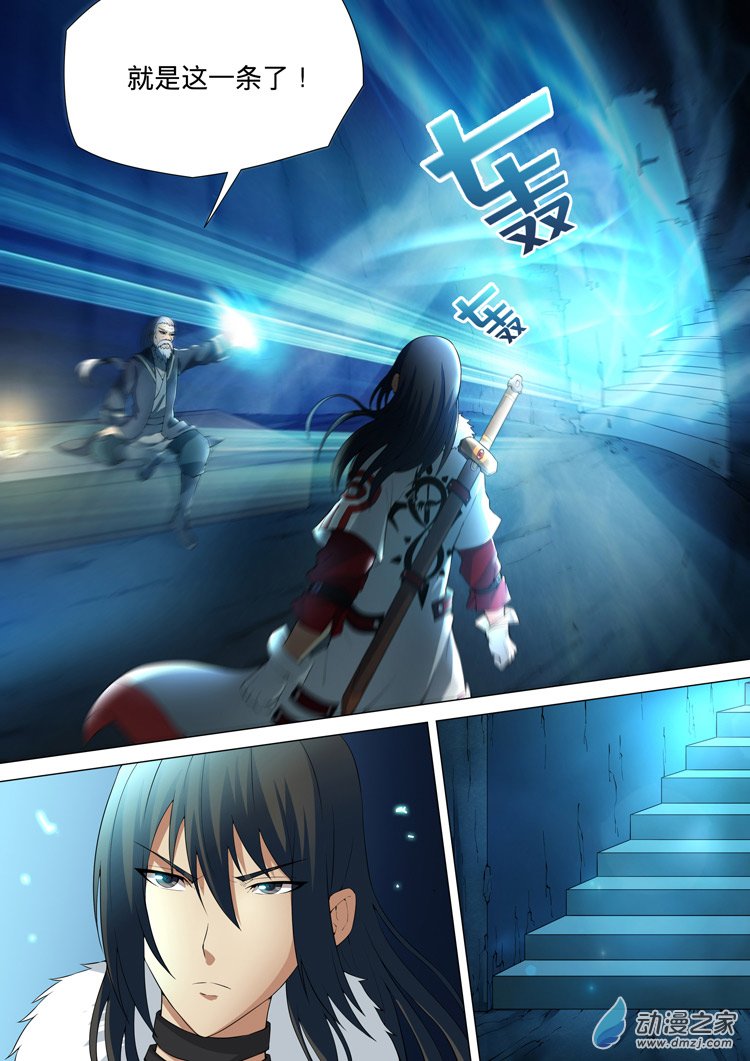 绝世武神第09话 天堑崖（中）