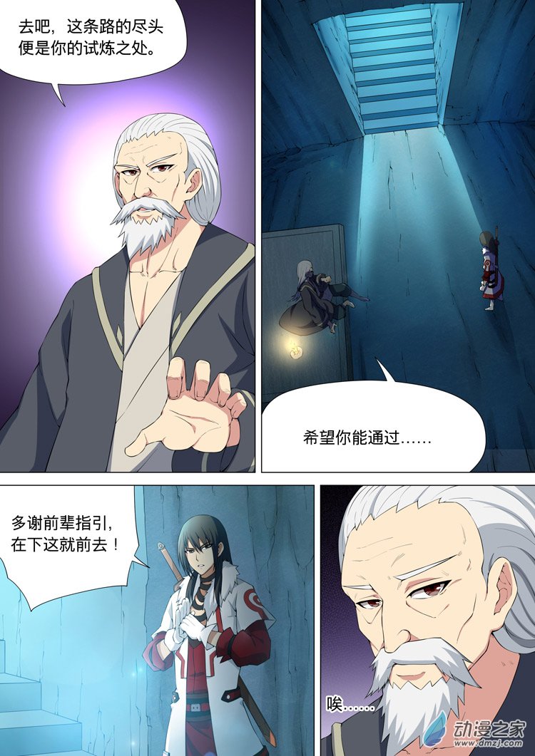 绝世武神第09话 天堑崖（中）