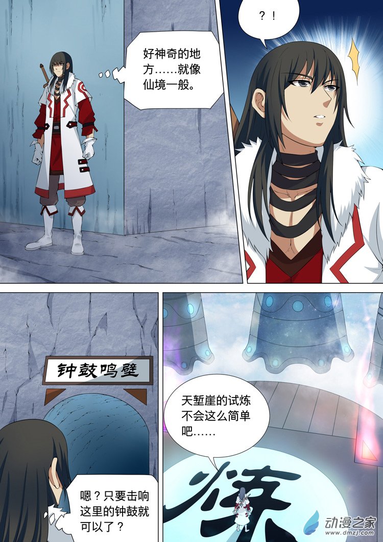 绝世武神第09话 天堑崖（下）