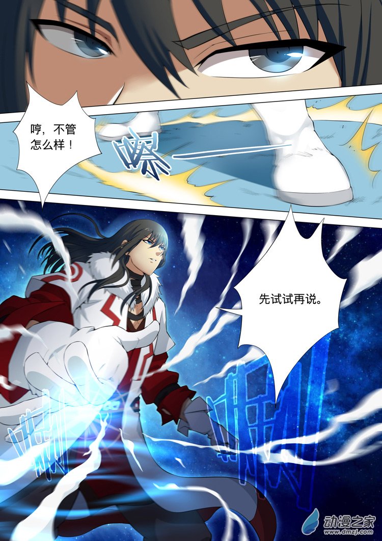 绝世武神第09话 天堑崖（下）