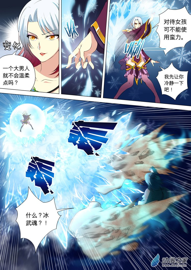 绝世武神第10话 来者不善（中）