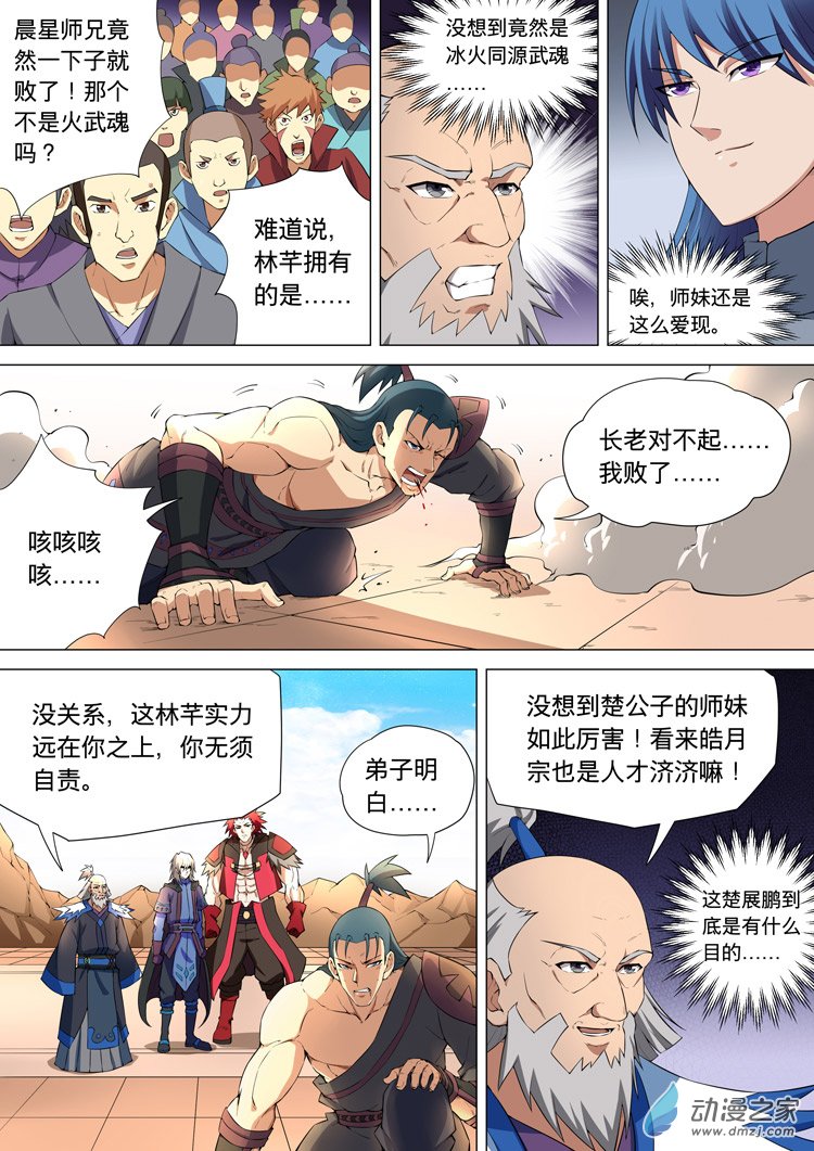 绝世武神第10话 来者不善（中）