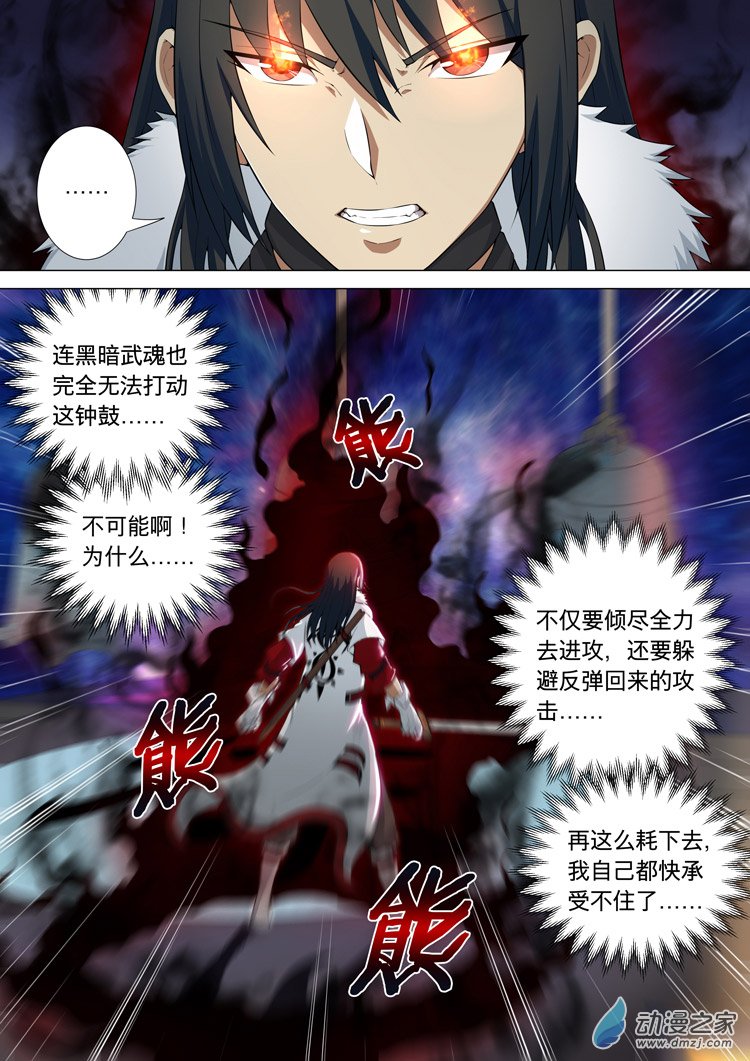 绝世武神第10话 来者不善（下）