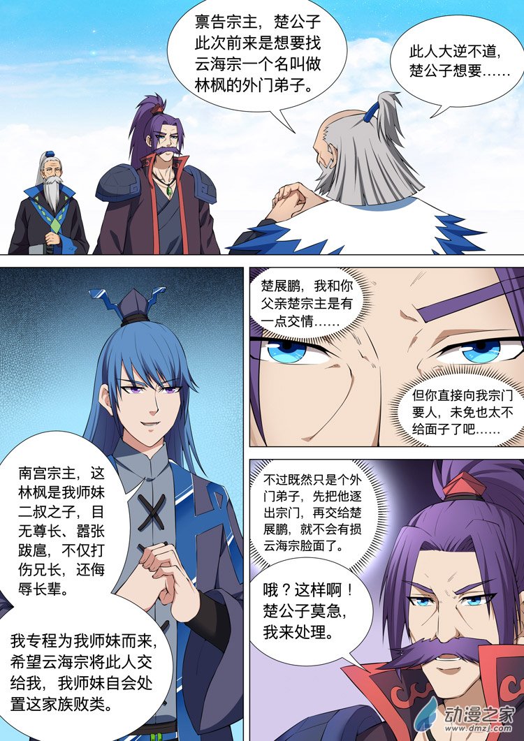 绝世武神第10话 来者不善（下）