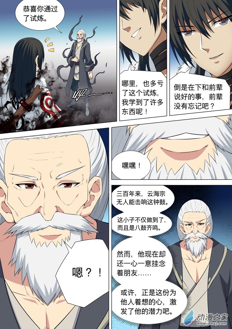 绝世武神第11话 钟鼓绝壁（上）