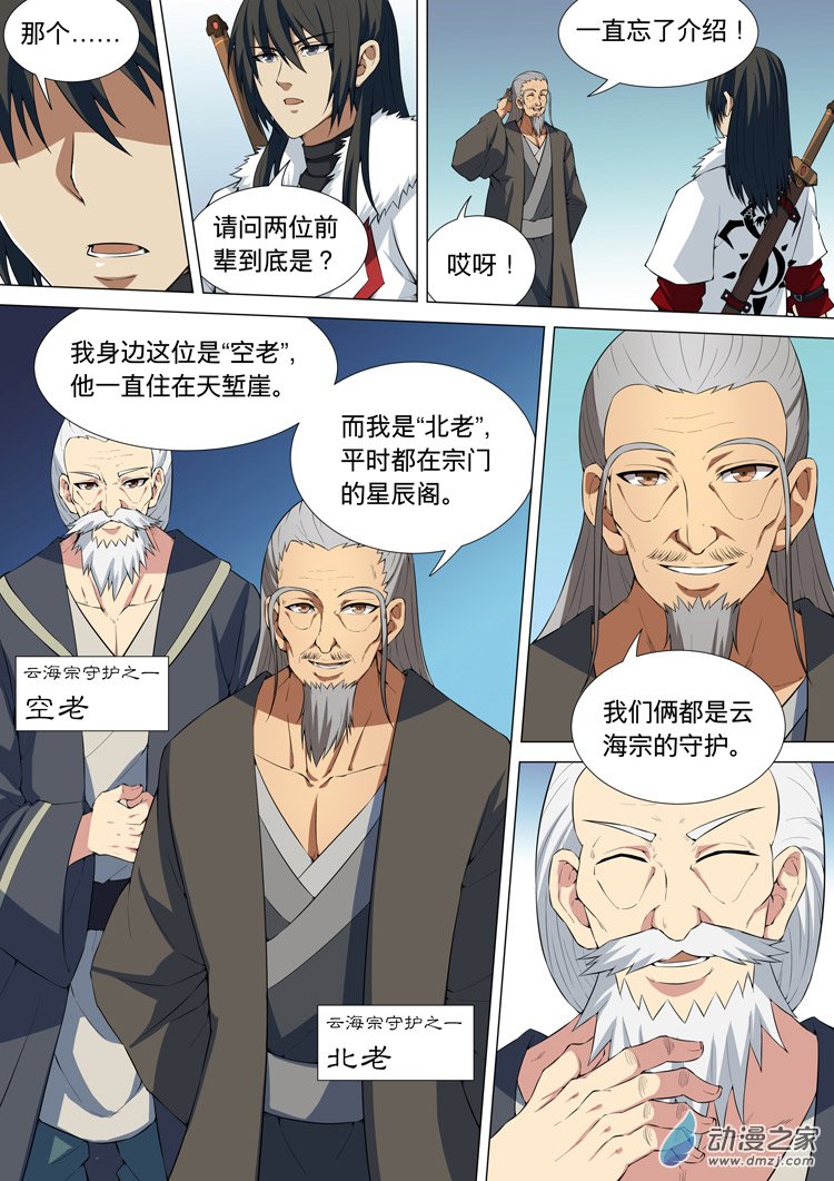绝世武神第11话 钟鼓绝壁（中）