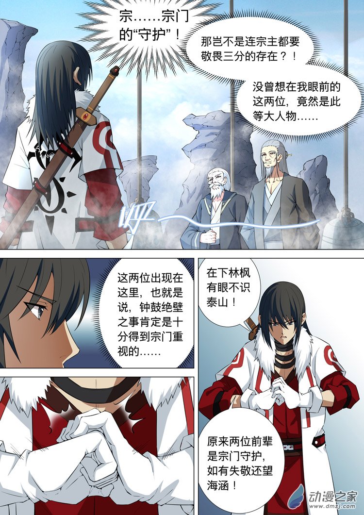 绝世武神第11话 钟鼓绝壁（中）