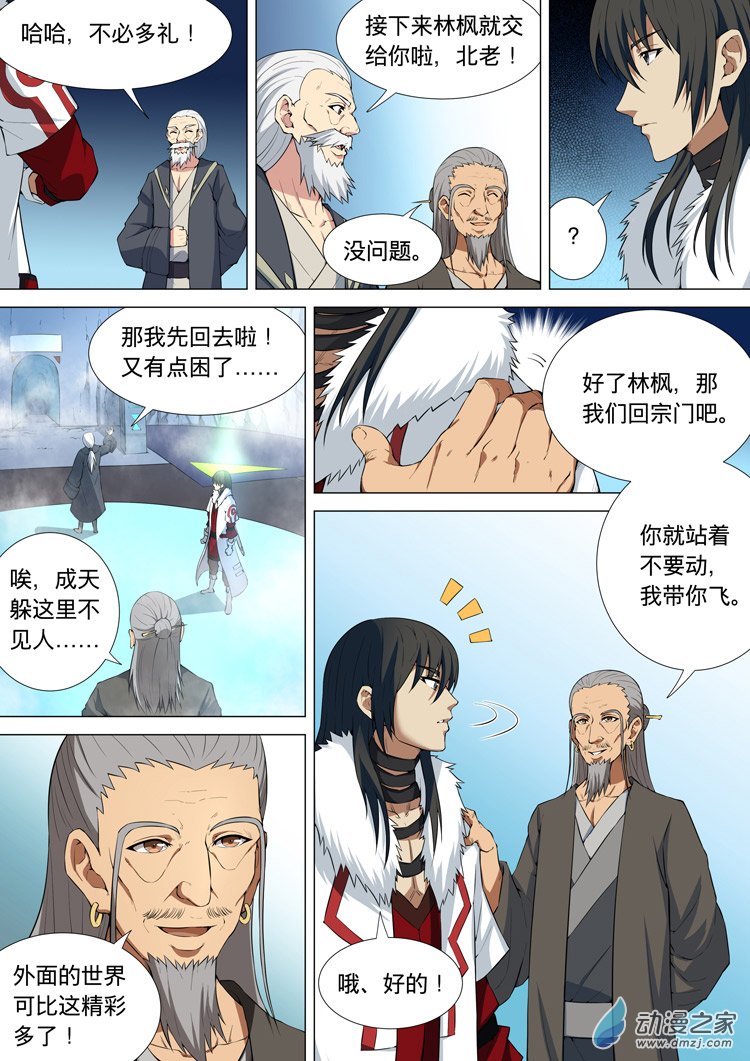 绝世武神第11话 钟鼓绝壁（中）