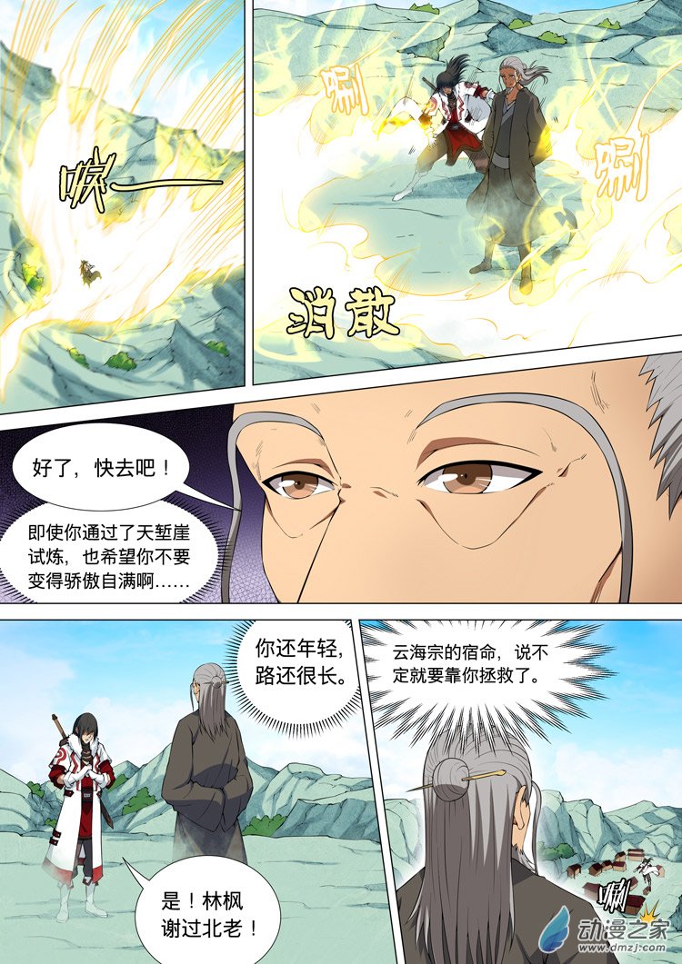 绝世武神第11话 钟鼓绝壁（中）