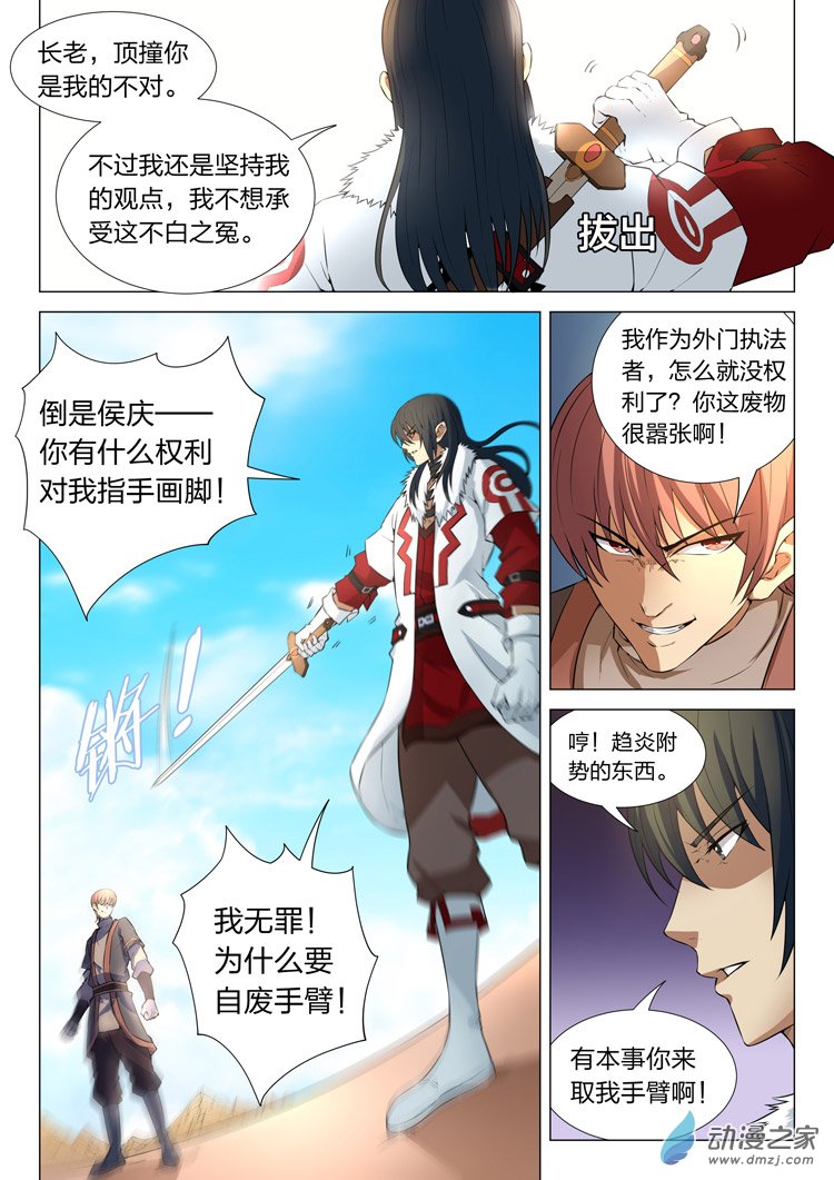 绝世武神第12话 针锋相对（中）