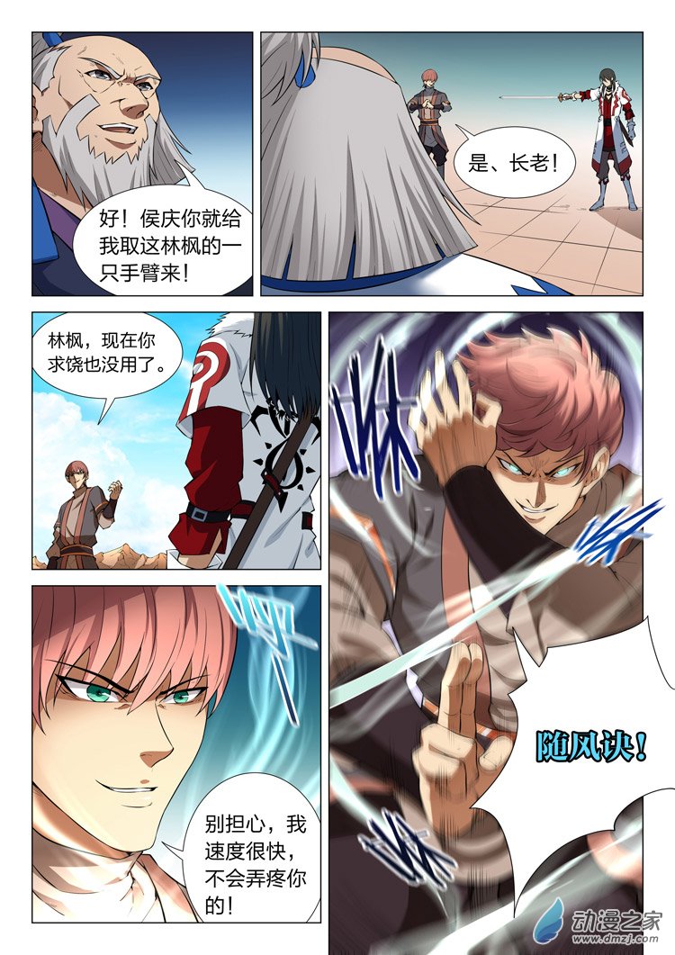 绝世武神第12话 针锋相对（中）