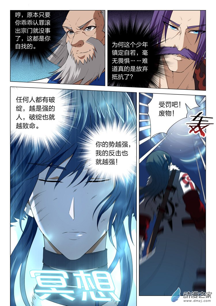 绝世武神第12话 针锋相对（中）