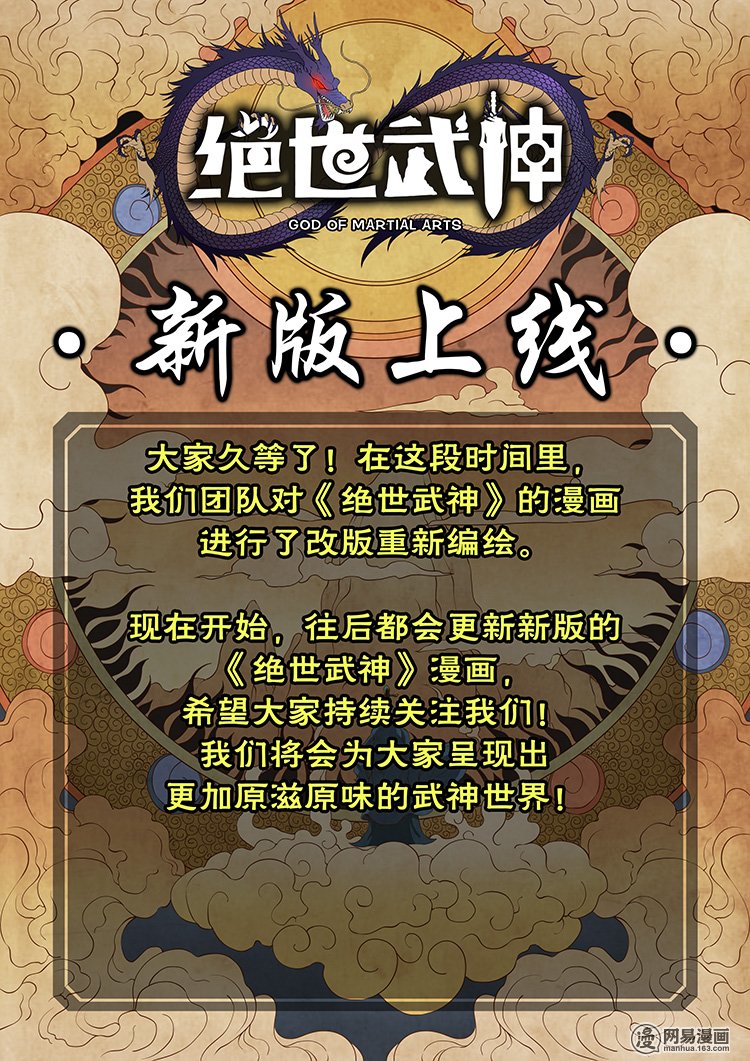 绝世武神1 一话（上）