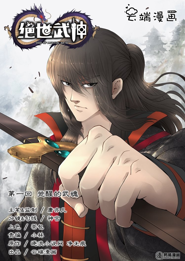 绝世武神1 一话（上）