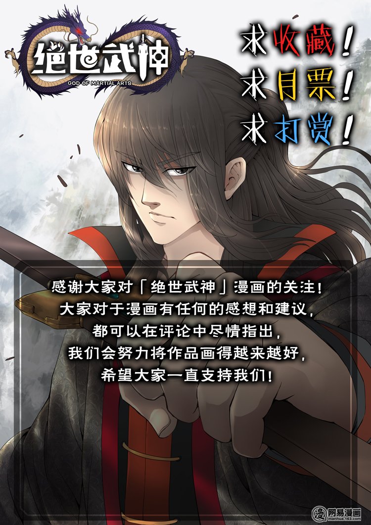 绝世武神1 一话（上）