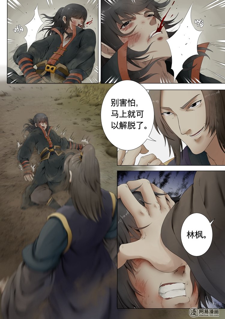 绝世武神1 一话（上）