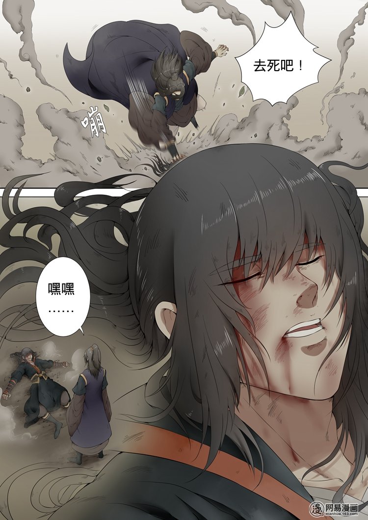 绝世武神1 一话（上）