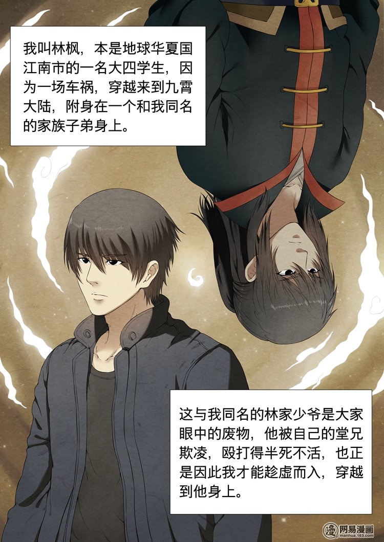 绝世武神1 一话（上）