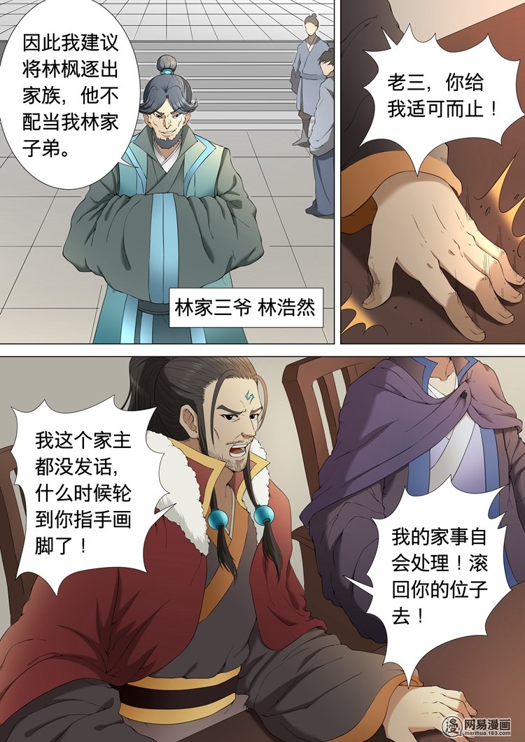 绝世武神4 2话（上）