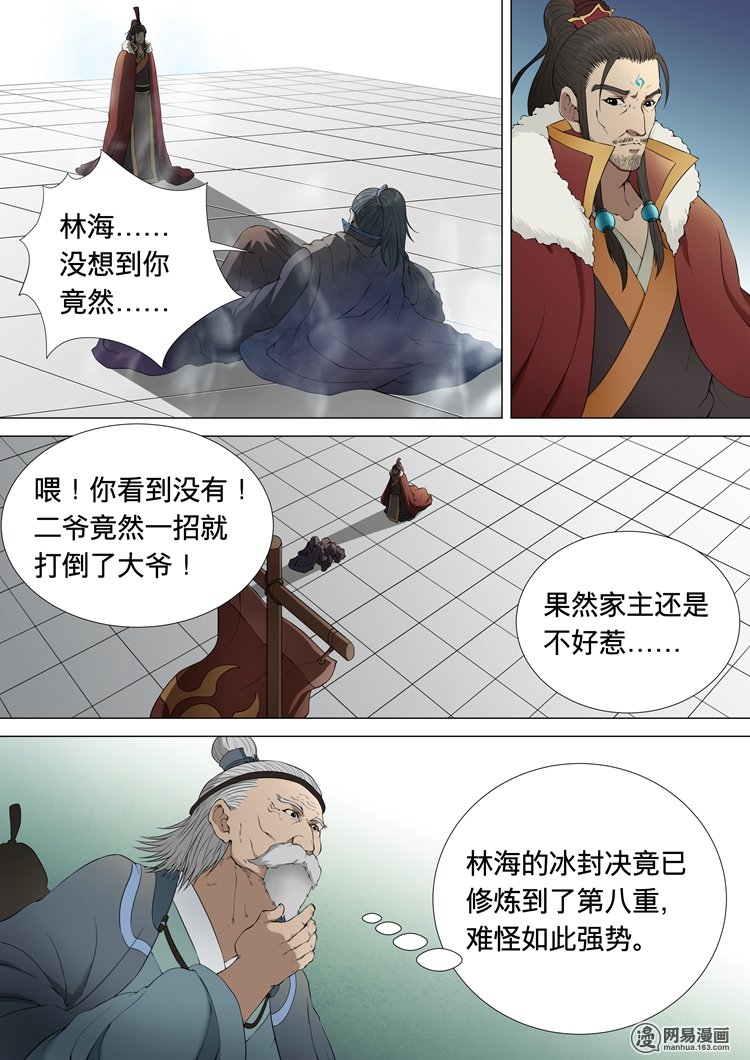 绝世武神5 2话（中）