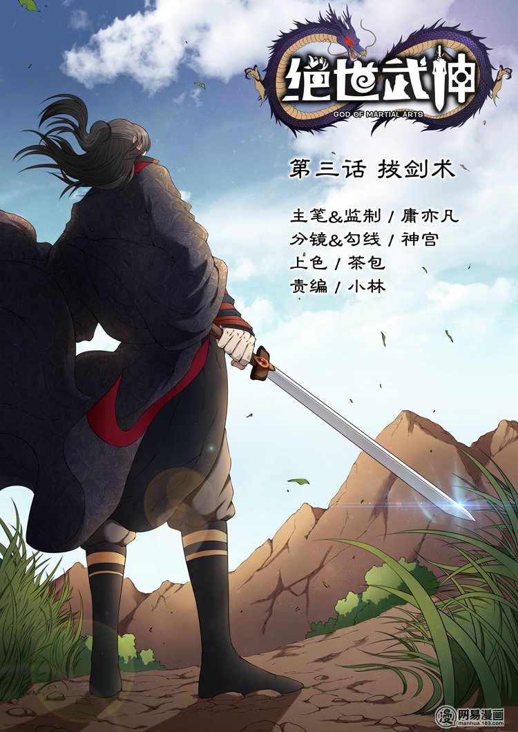 绝世武神7 3话（上）